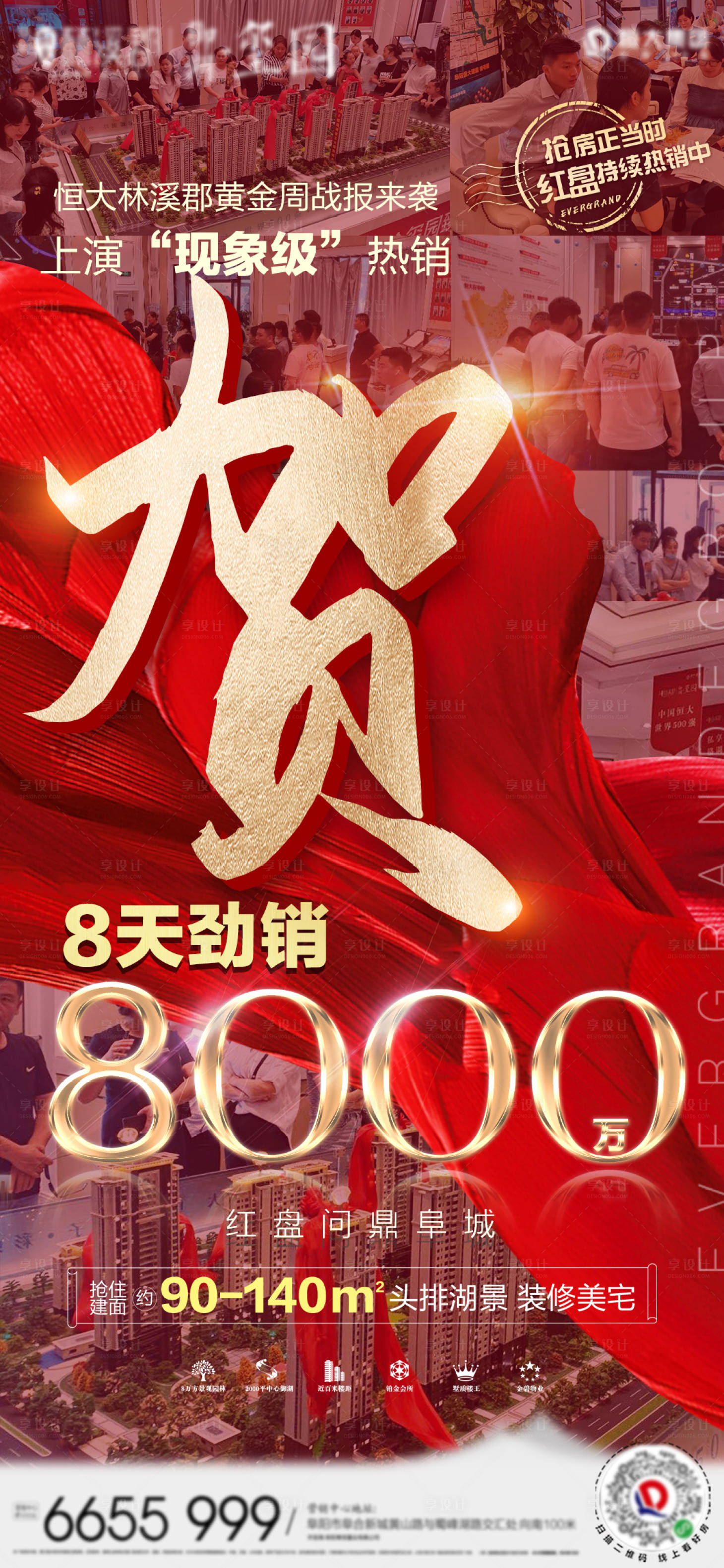 源文件下載【享設計】搜索編號：58240003950726303【地產熱銷飛機稿】