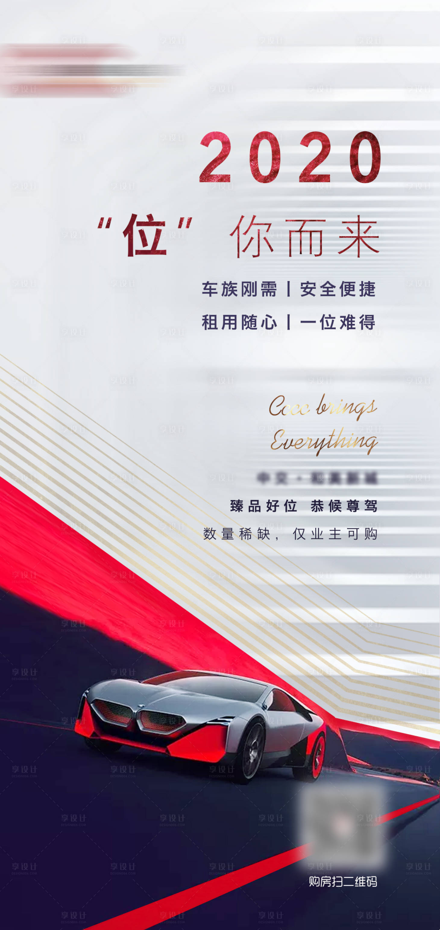 源文件下载【地产车位单图】编号：57040003658209015