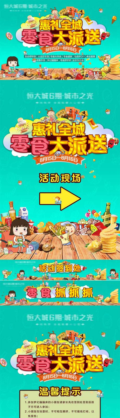 编号：20210324113310324【享设计】源文件下载-零食大派对活动物料