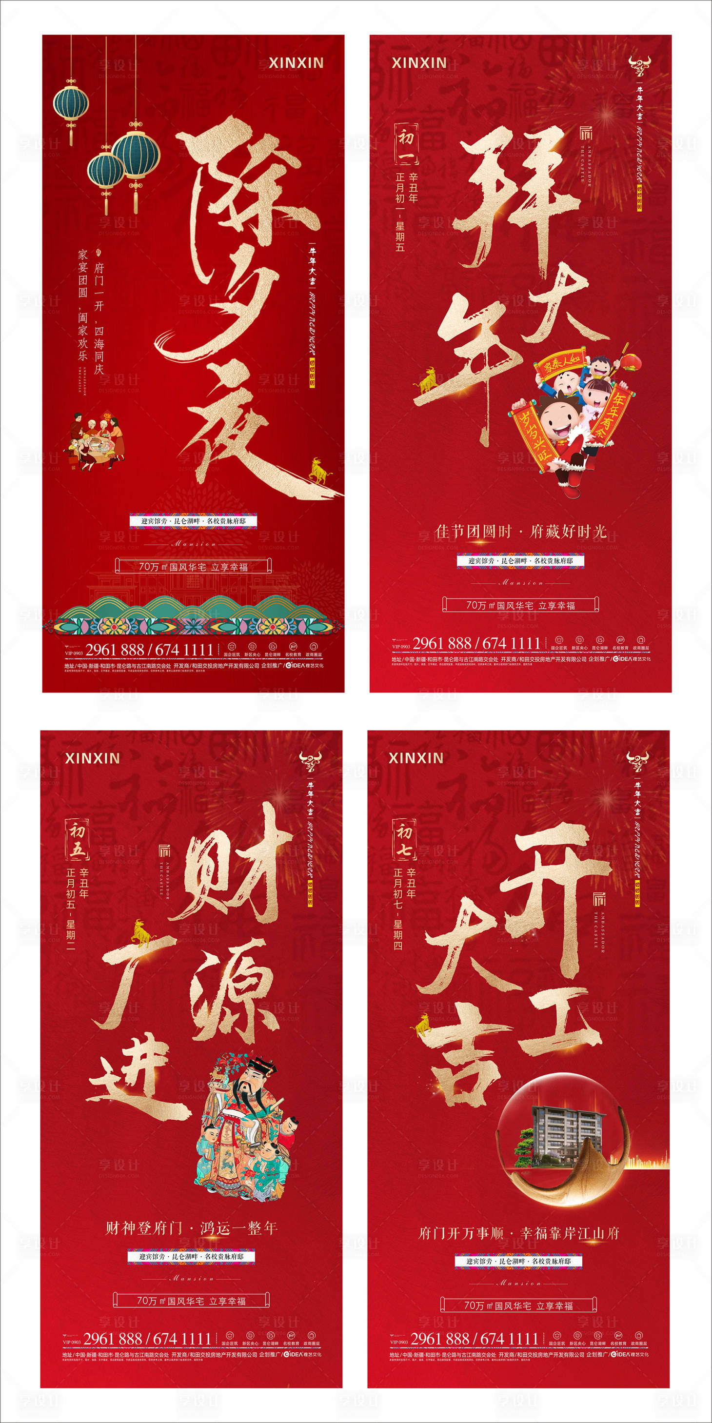 源文件下载【春节系列地产移动端海报】编号：37560003985046868