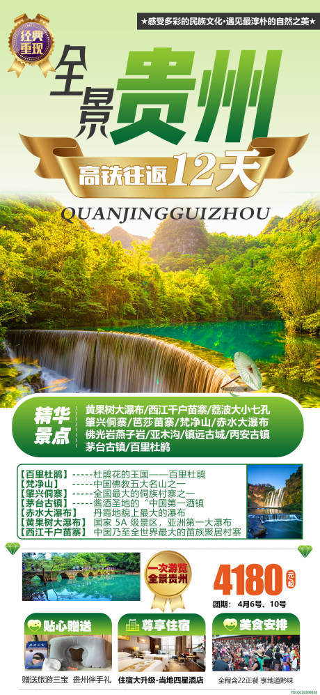编号：20210322160640418【享设计】源文件下载-贵州旅游海报