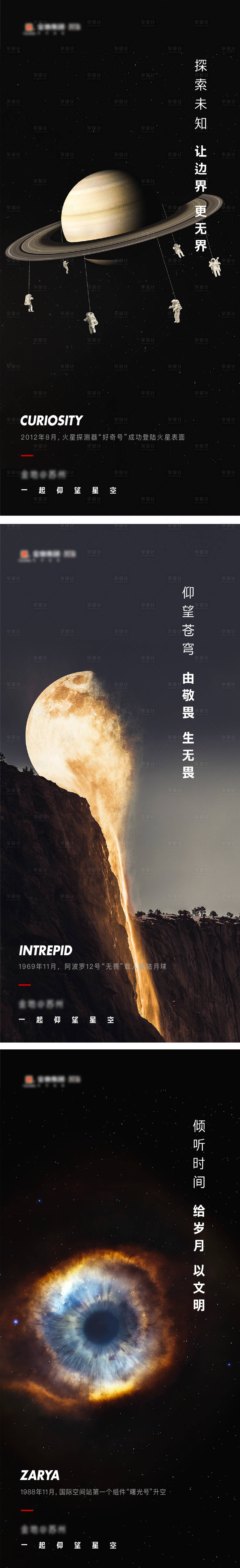 源文件下载【享设计】搜索编号：55380003744694918【地产探索星空科技系列海报】
