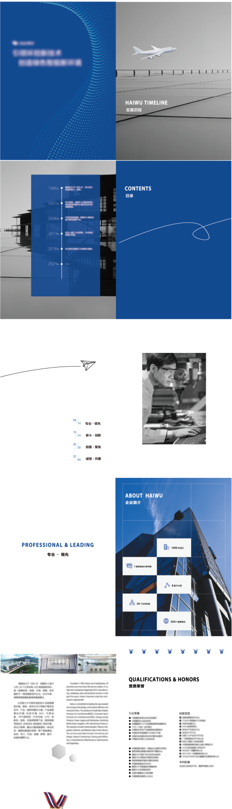 源文件下載【享設計】搜索編號：35390003983501354【機械制造集團畫冊】