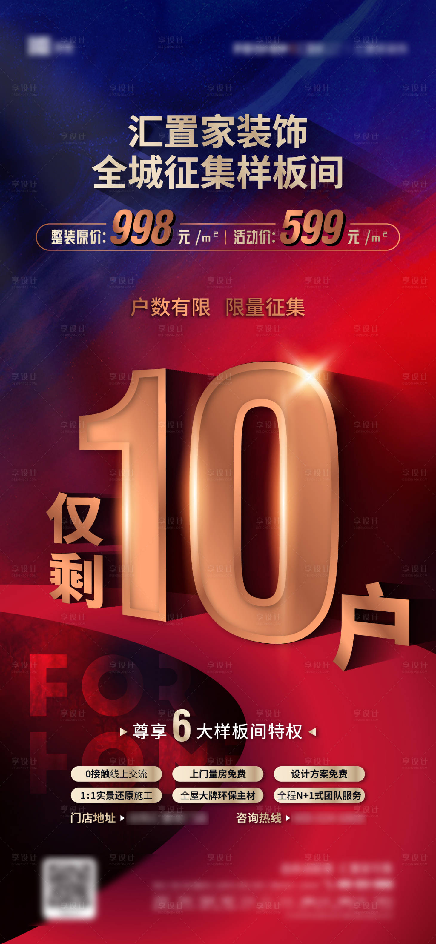 源文件下載【享設計】搜索編號：20590003889283791【朋友圈裝修倒計時海報】