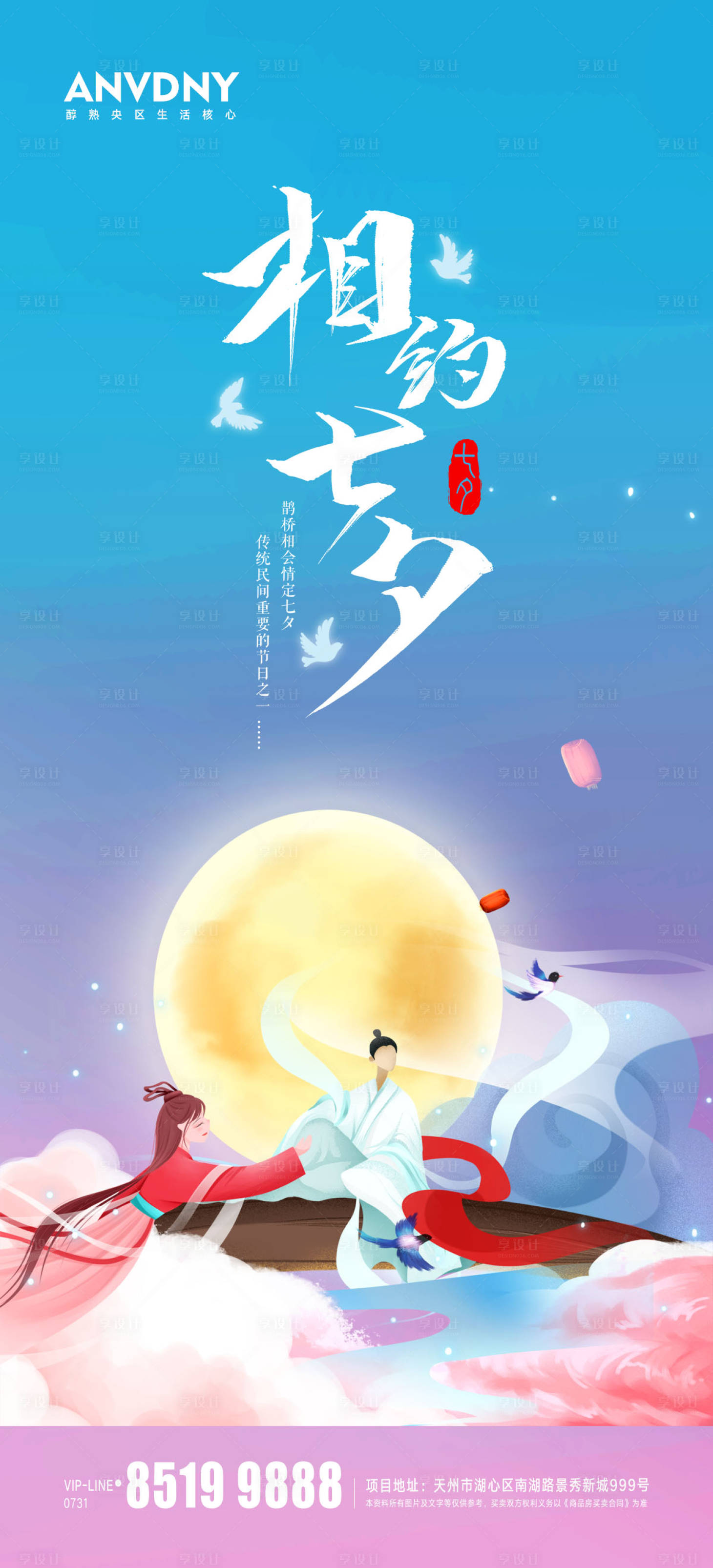 源文件下載【享設(shè)計(jì)】搜索編號(hào)：11850004049332044【七夕】