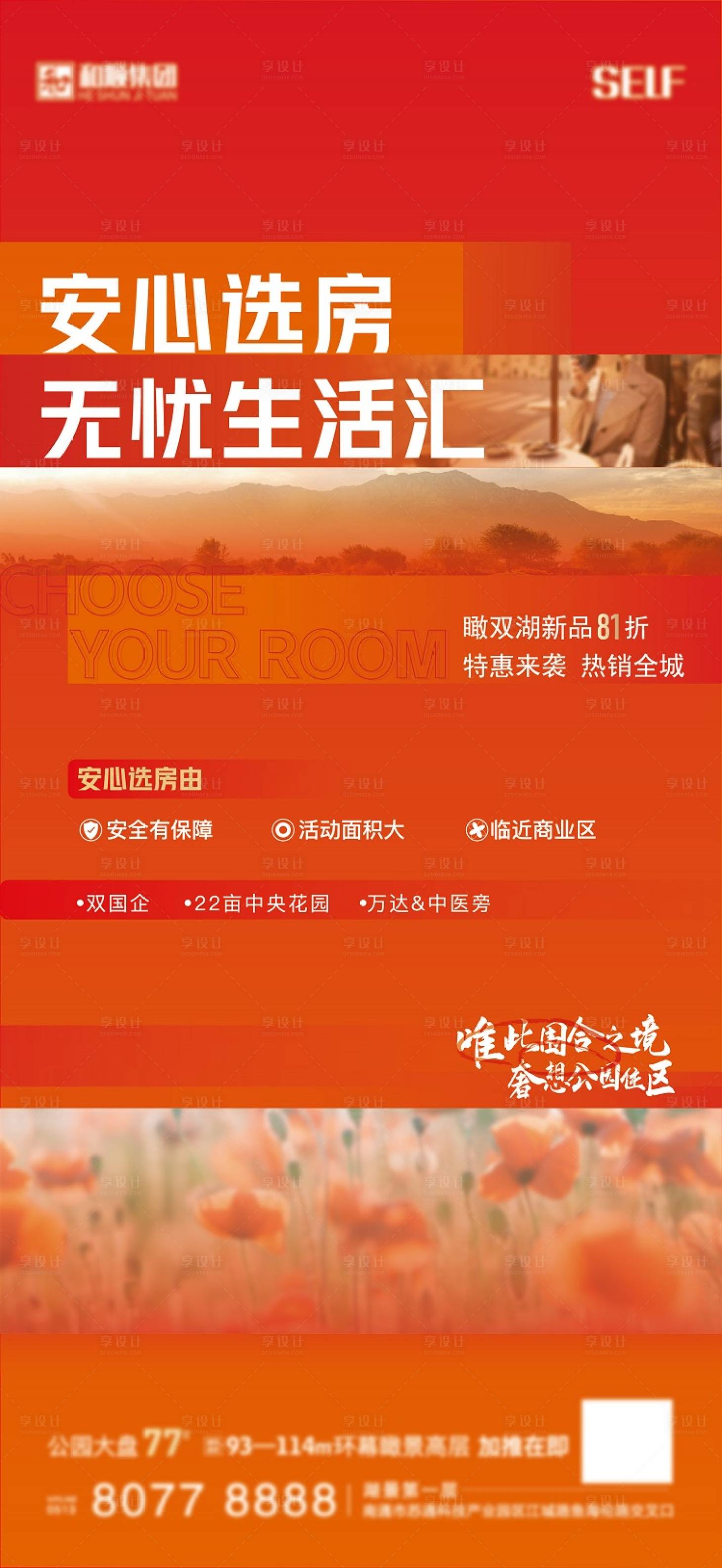 源文件下载【享设计】搜索编号：44730004009994710【价值单图】