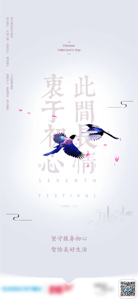 源文件下载【七夕情人海报】编号：77420003902614077