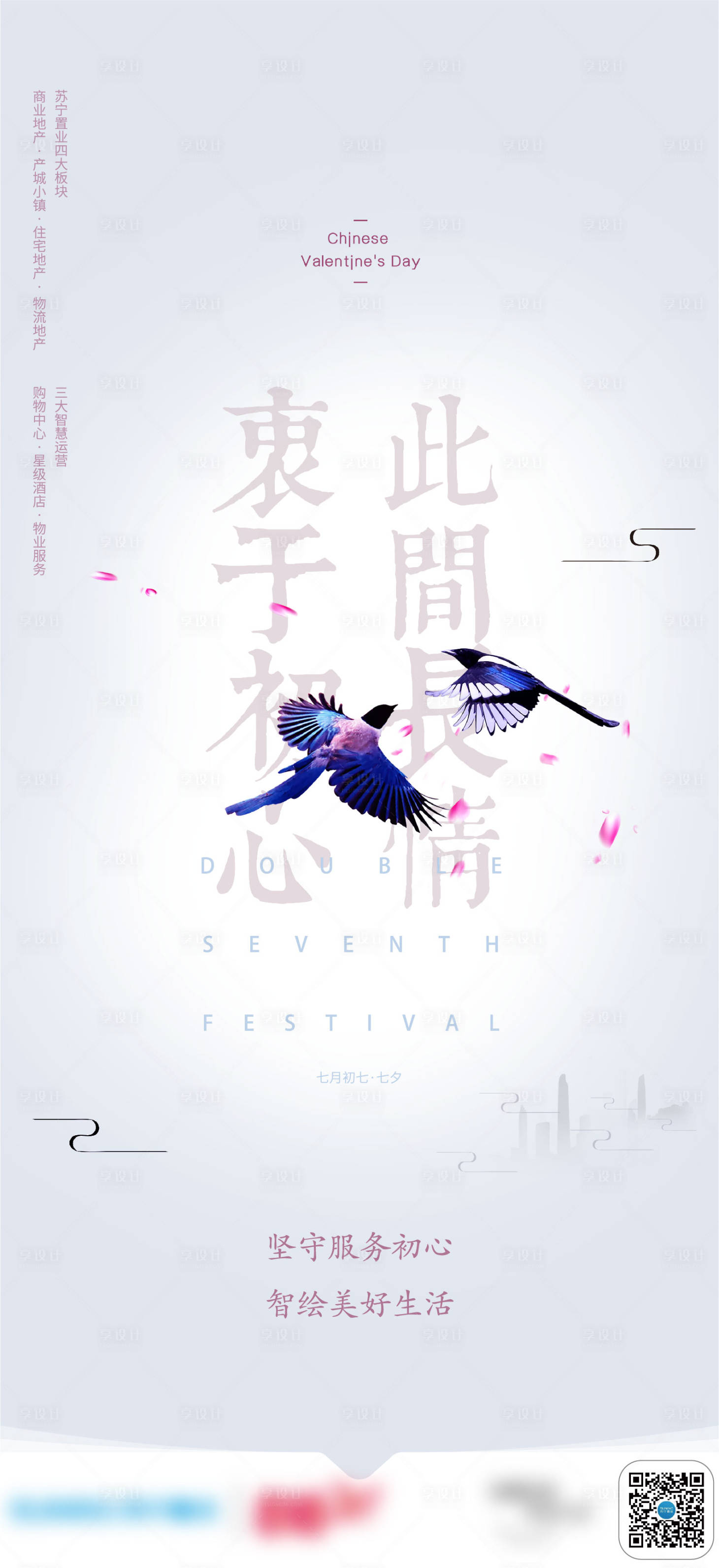 源文件下载【七夕情人海报】编号：77420003902614077