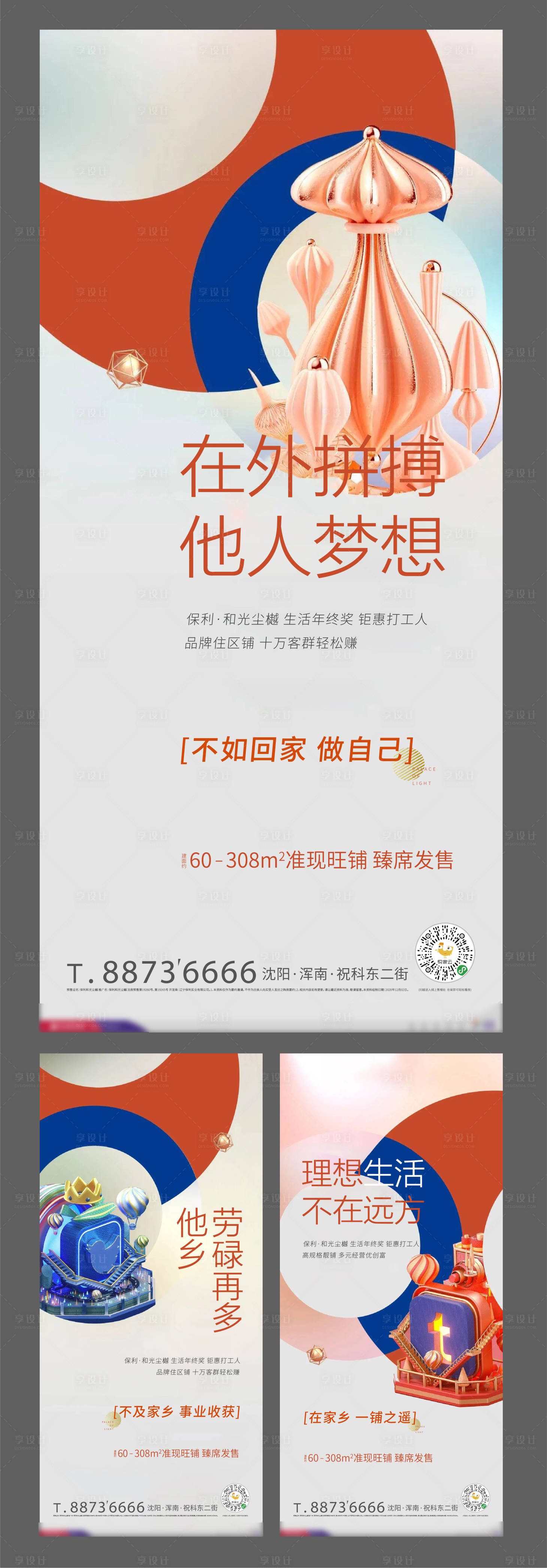 源文件下载【享设计】搜索编号：14290003679835753【商铺价值点系列海报】