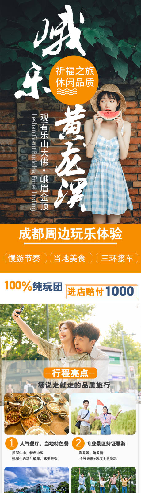 源文件下載【峨樂黃龍溪一日游】編號：47060003750121544