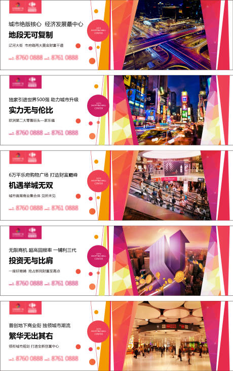 源文件下载【绚丽多彩商业地产户外围挡】编号：25360003834175077