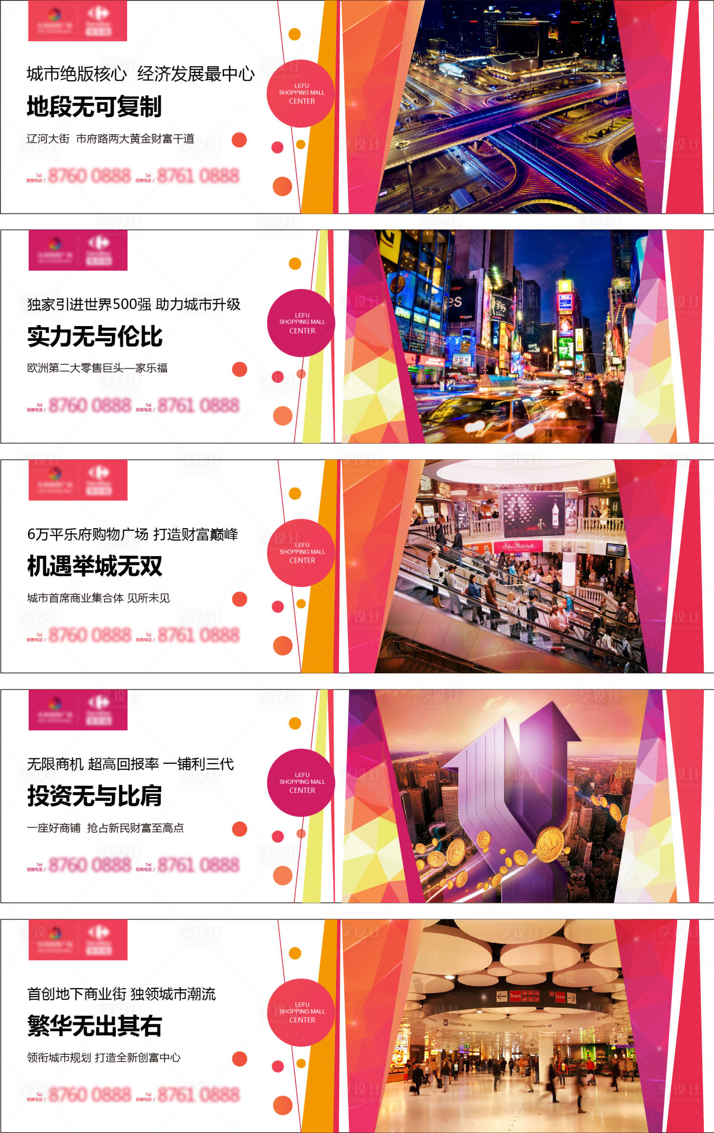 源文件下载【绚丽多彩商业地产户外围挡】编号：25360003834175077