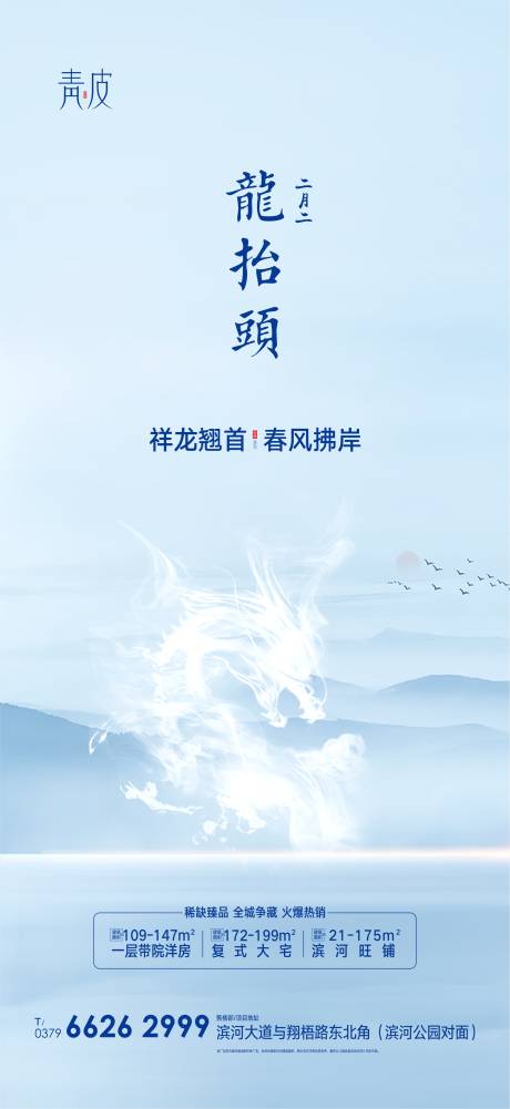 源文件下載【享設(shè)計】搜索編號：96550003817346770【龍?zhí)ь^海報】