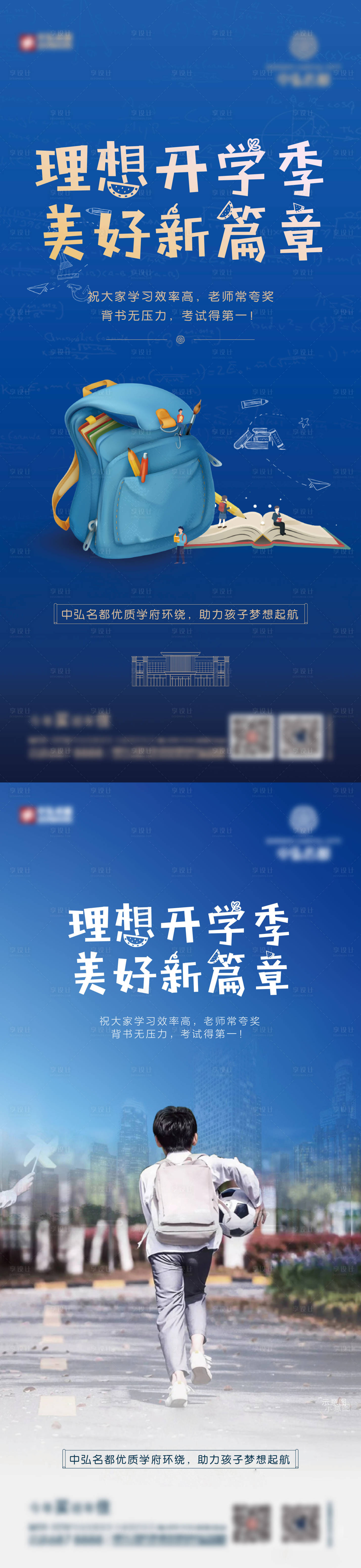 源文件下载【享设计】搜索编号：71260003674071168【地产开学季微单】
