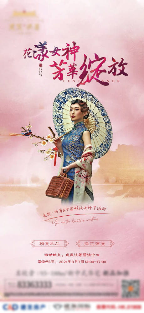 源文件下载【地产女神节活动海报】编号：76550003807886137