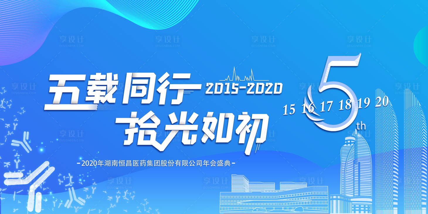 源文件下载【医疗科技风周年庆典主KV】编号：20210309095148399