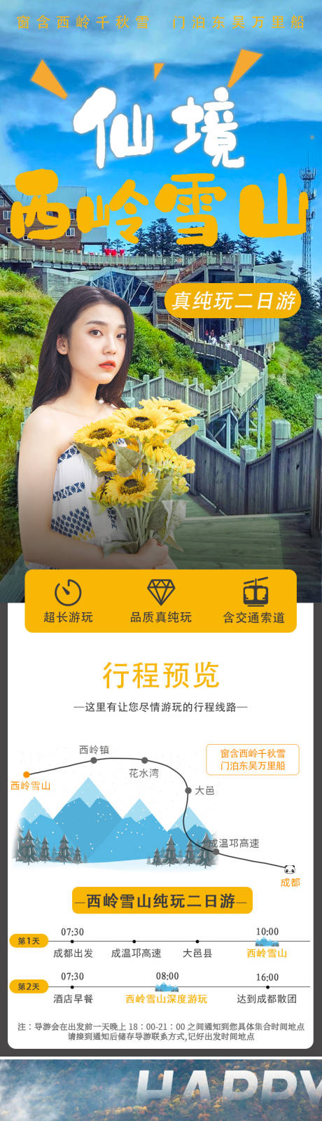 源文件下载【西岭雪山二日游】编号：88250003749767952