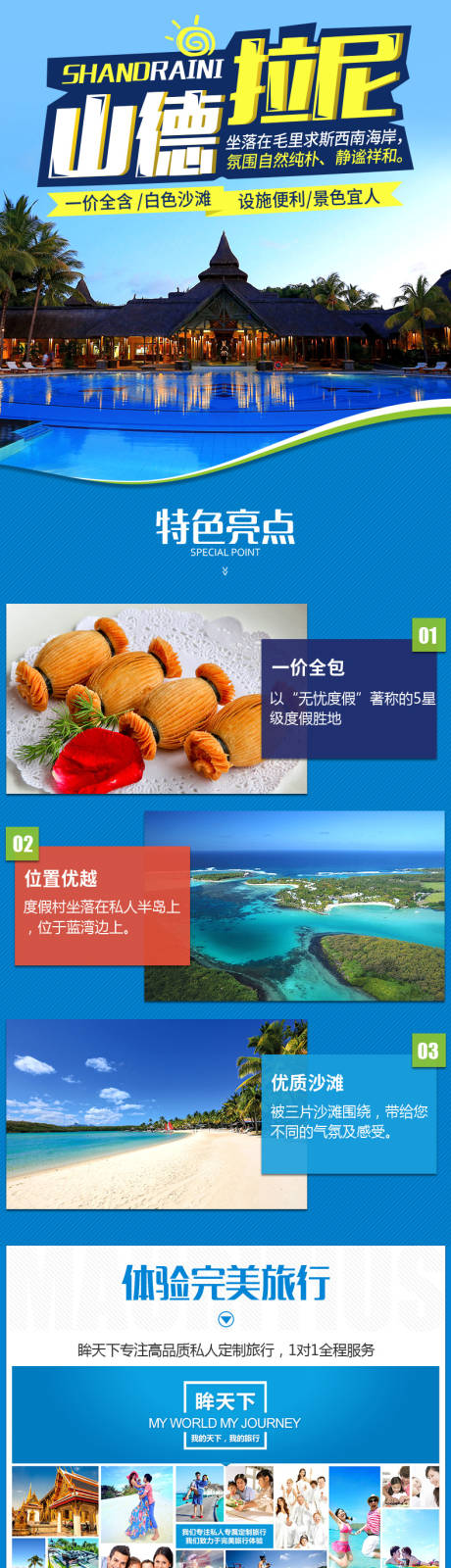 源文件下载【毛里求斯旅游详情页】编号：88820003934461579