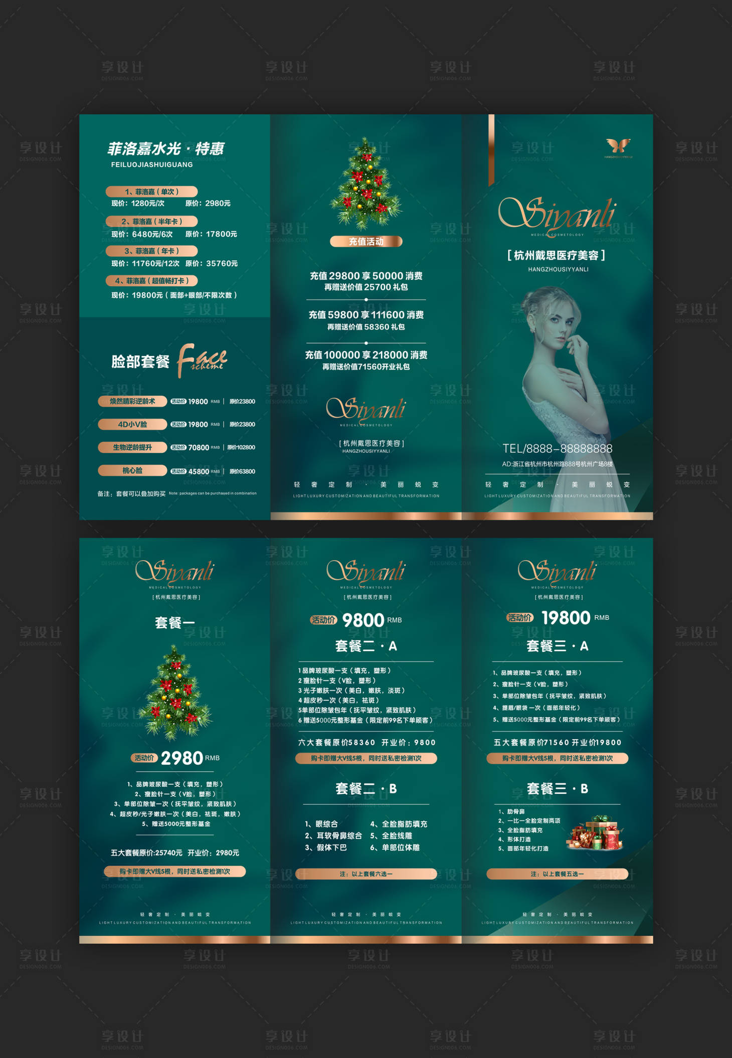 源文件下載【享設計】搜索編號：90440004069956742【醫(yī)美開業(yè)活動折頁】