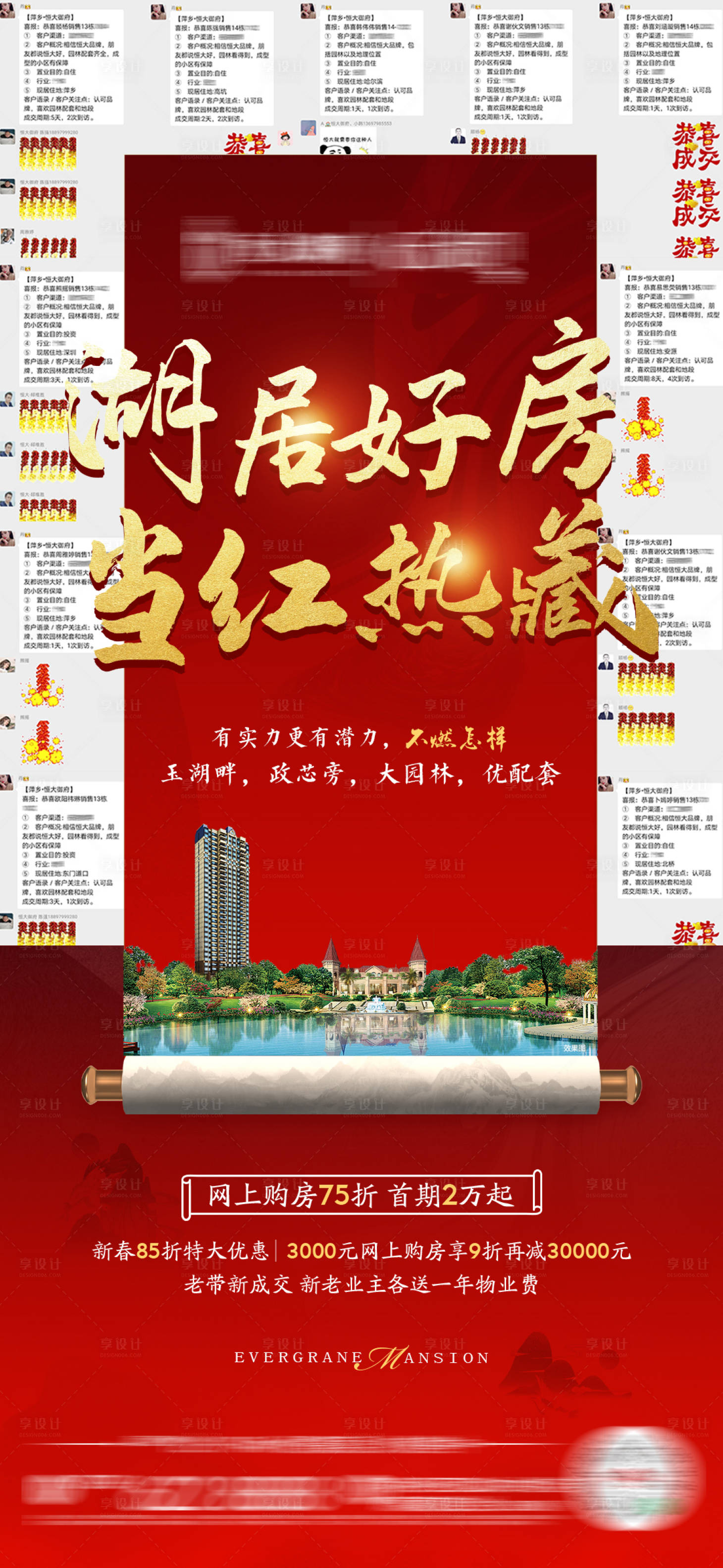 源文件下載【湖居好房熱銷單圖】編號(hào)：93130003675331779