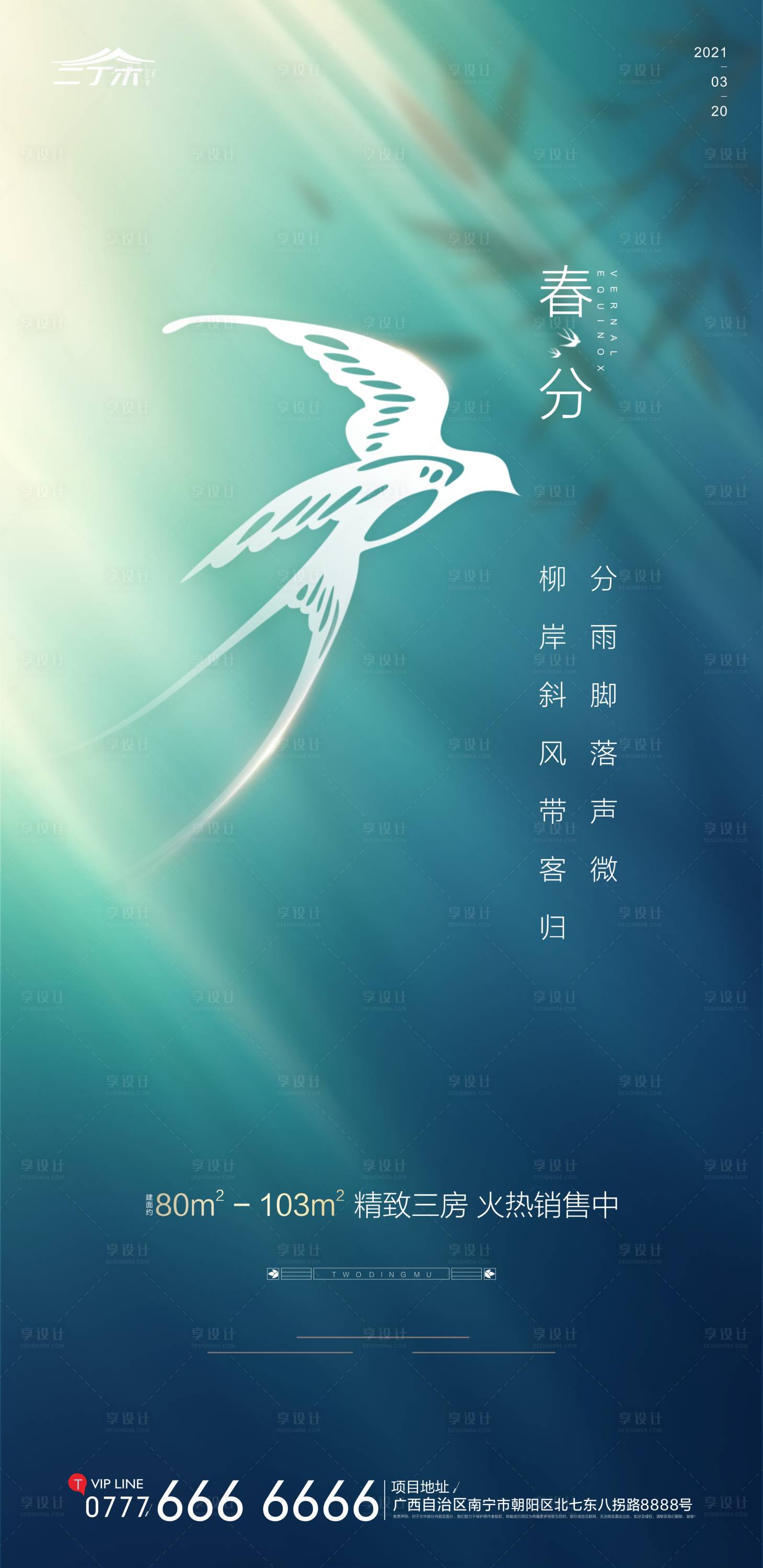 源文件下载【春分节气移动端海报】编号：41060003919188970