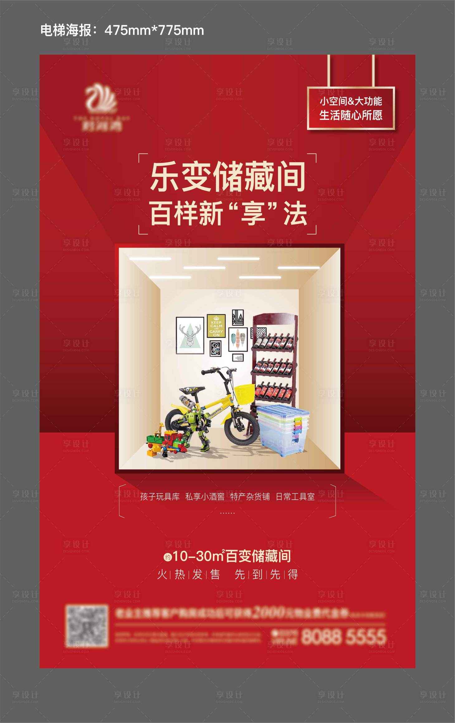 源文件下載【享設計】搜索編號：31420004016566379【儲藏間海報】