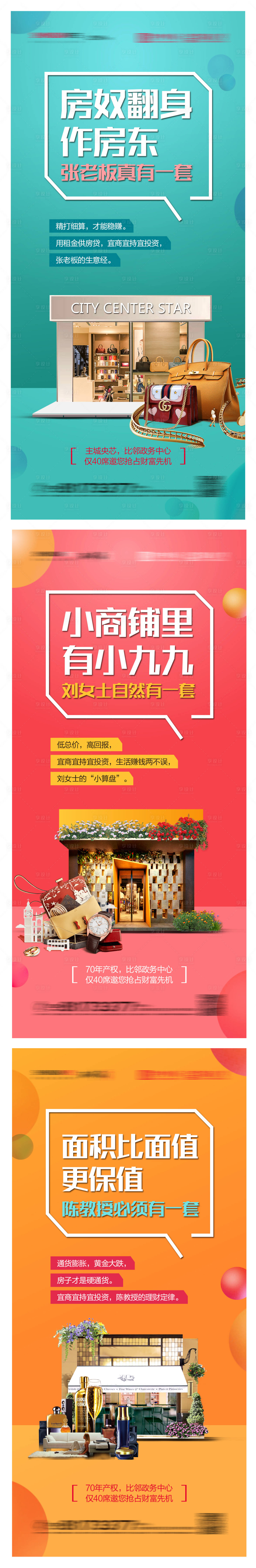 源文件下載【商業地產系列海報】編號：62270004024282134