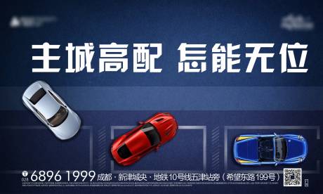 源文件下载【地产车位蓝色】编号：68640003995529783
