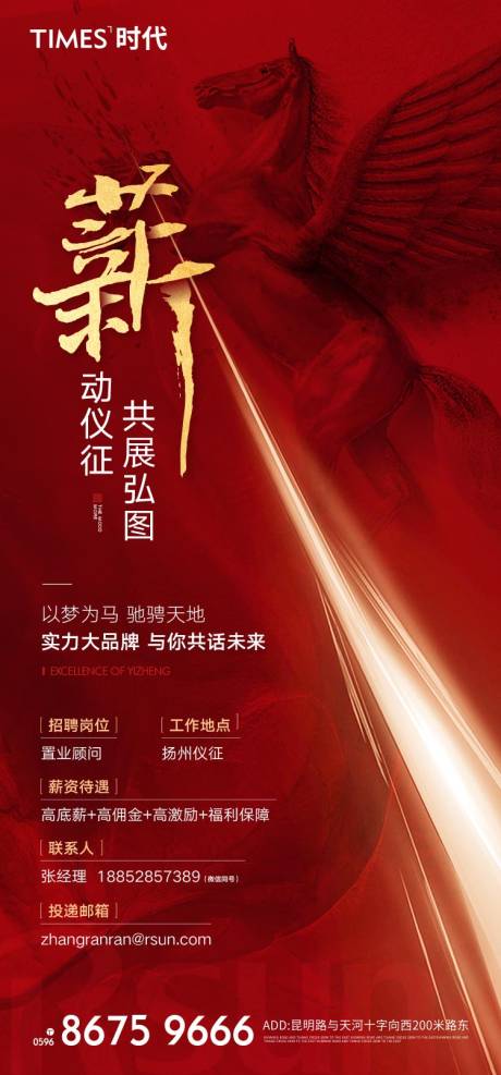 源文件下載【享設計】搜索編號：64650003937112356【地產招聘海報】