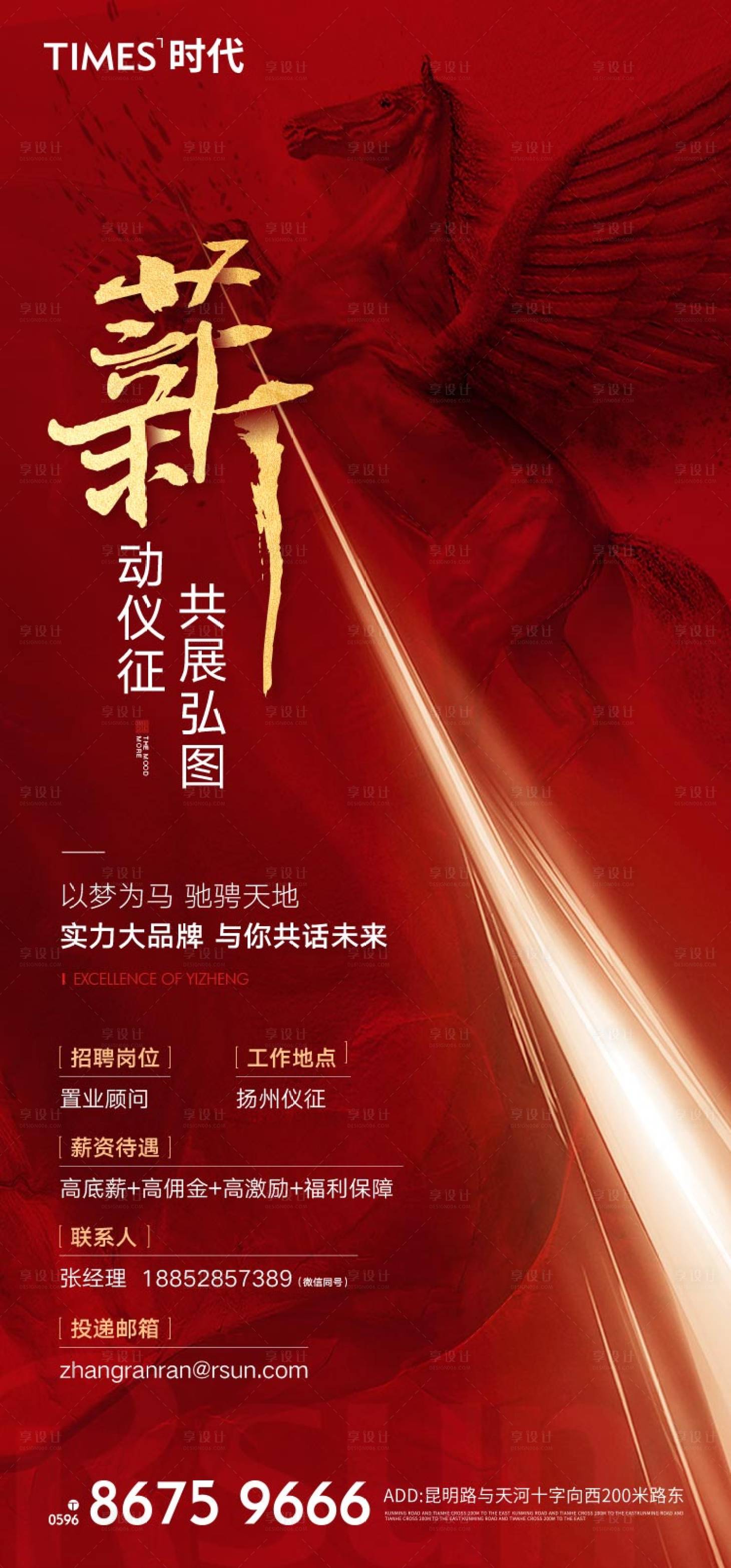 源文件下載【享設計】搜索編號：64650003937112356【地產招聘海報】