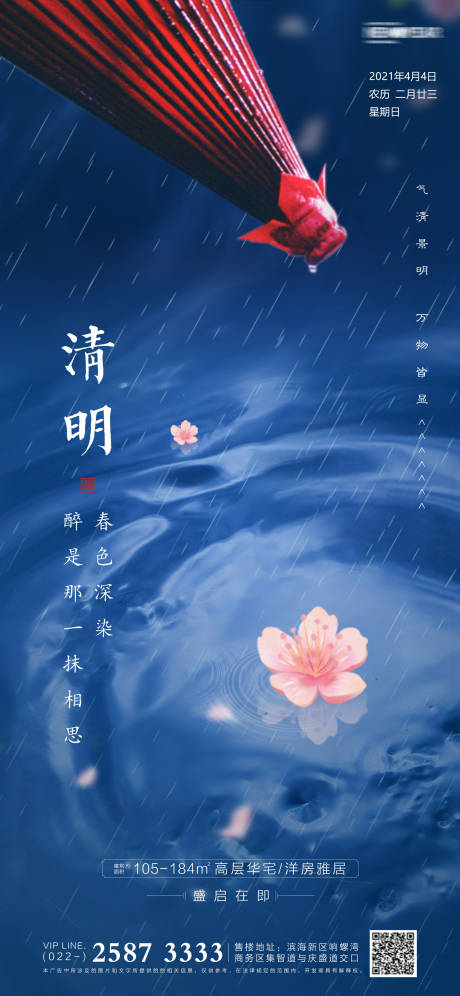 源文件下载【清明节房地产海报】编号：53460003856789764