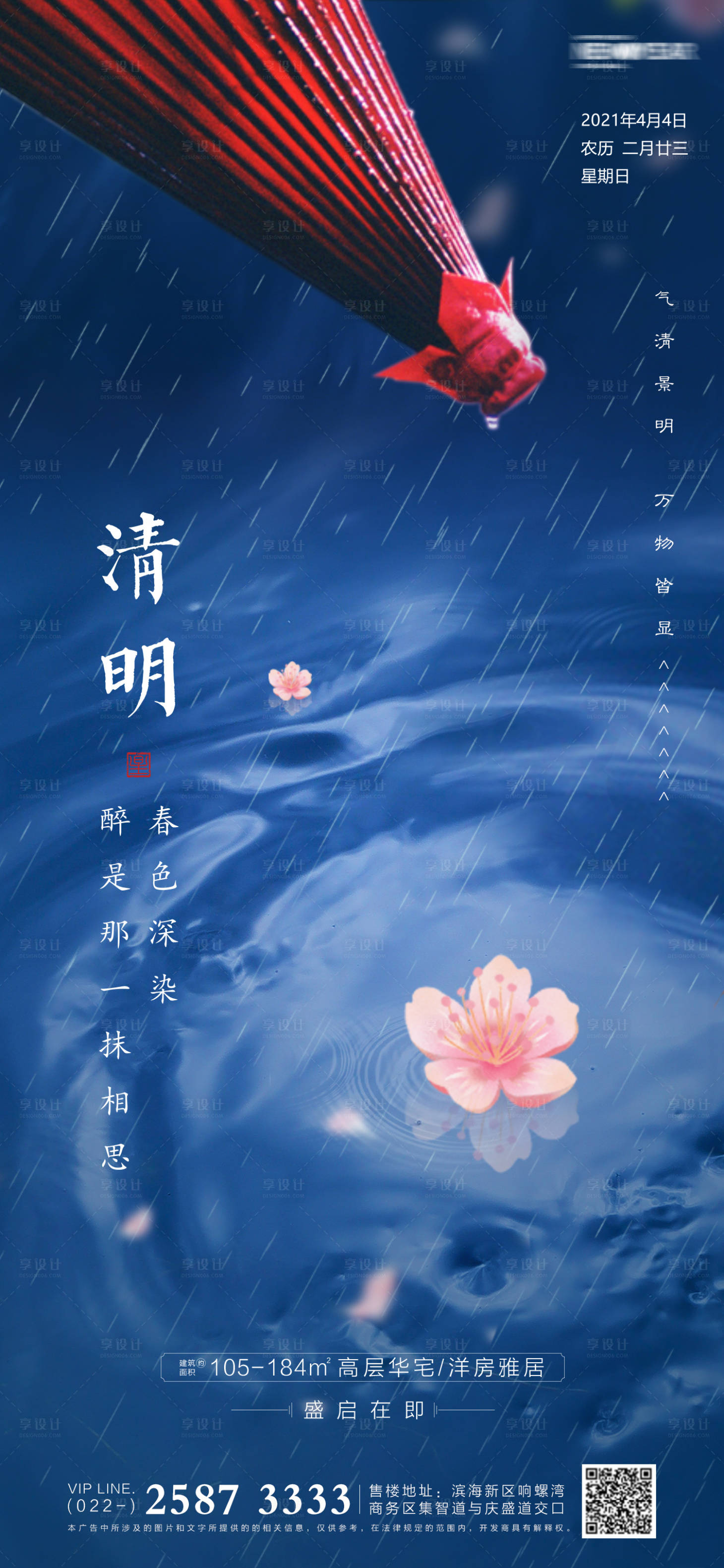 源文件下载【享设计】搜索编号：53460003856789764【清明节房地产海报】