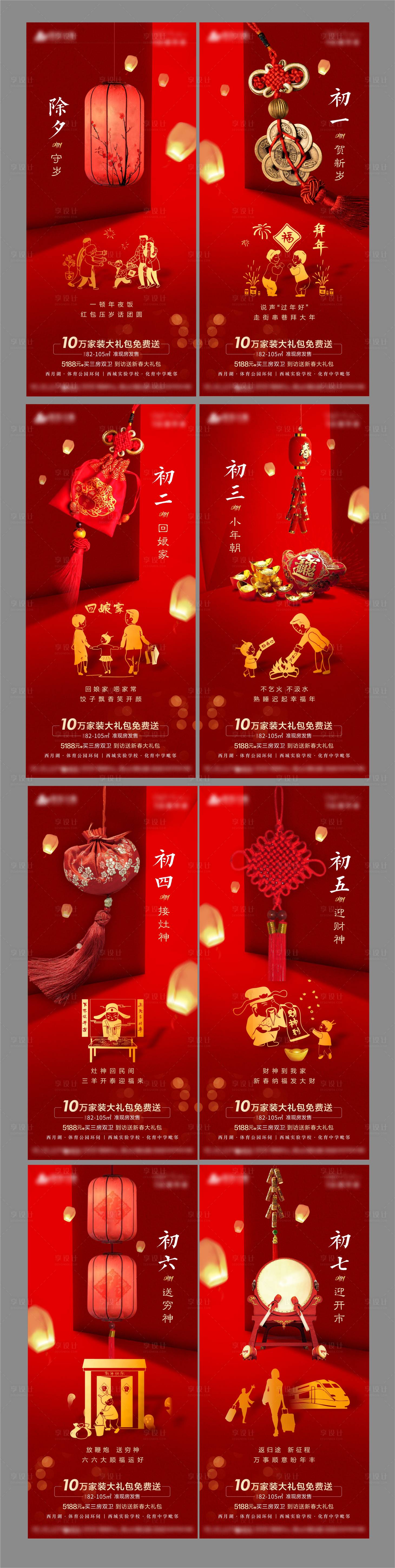 源文件下载【享设计】搜索编号：46980003843027800【春节系列微信稿】