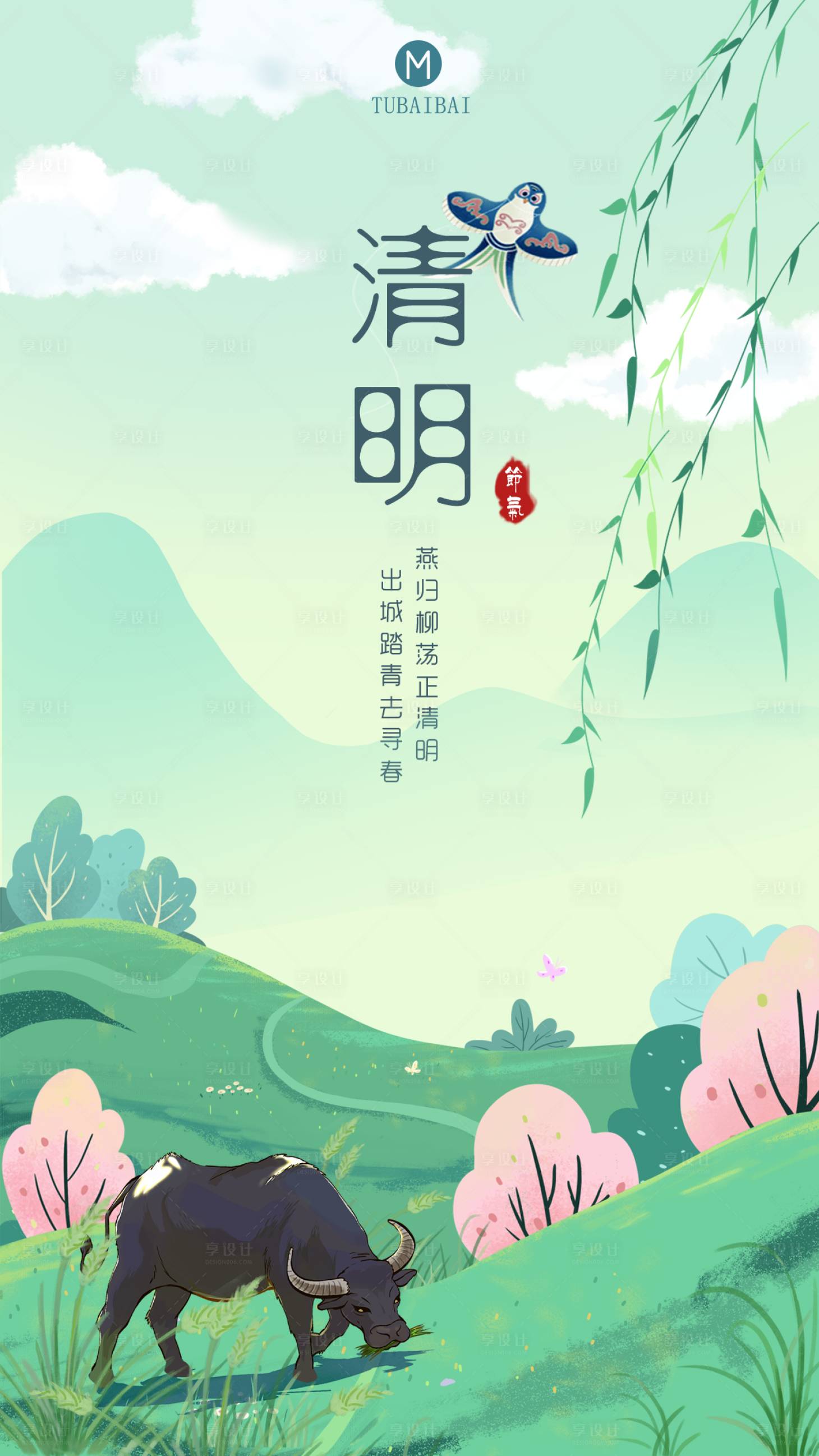 源文件下載【享設(shè)計】搜索編號：54930004053737867【清明節(jié)氣海報】