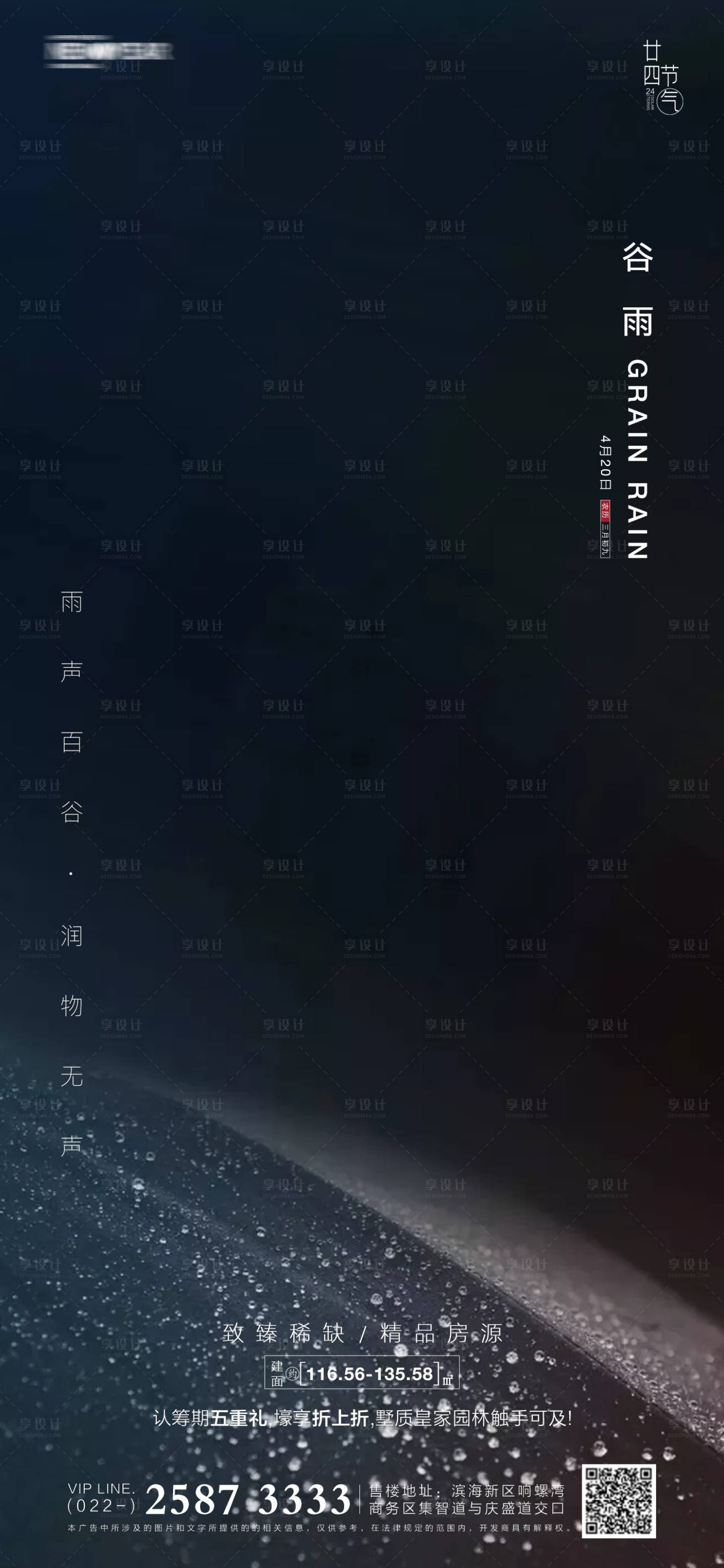 源文件下載【享設計】搜索編號：36390003981645087【谷雨房地產海報】