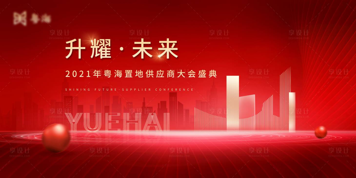 源文件下載【享設計】搜索編號：30630003987325169【紅色房地產開盤海報】