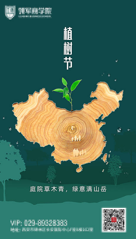 源文件下载【植树节海报】编号：72270003712692338