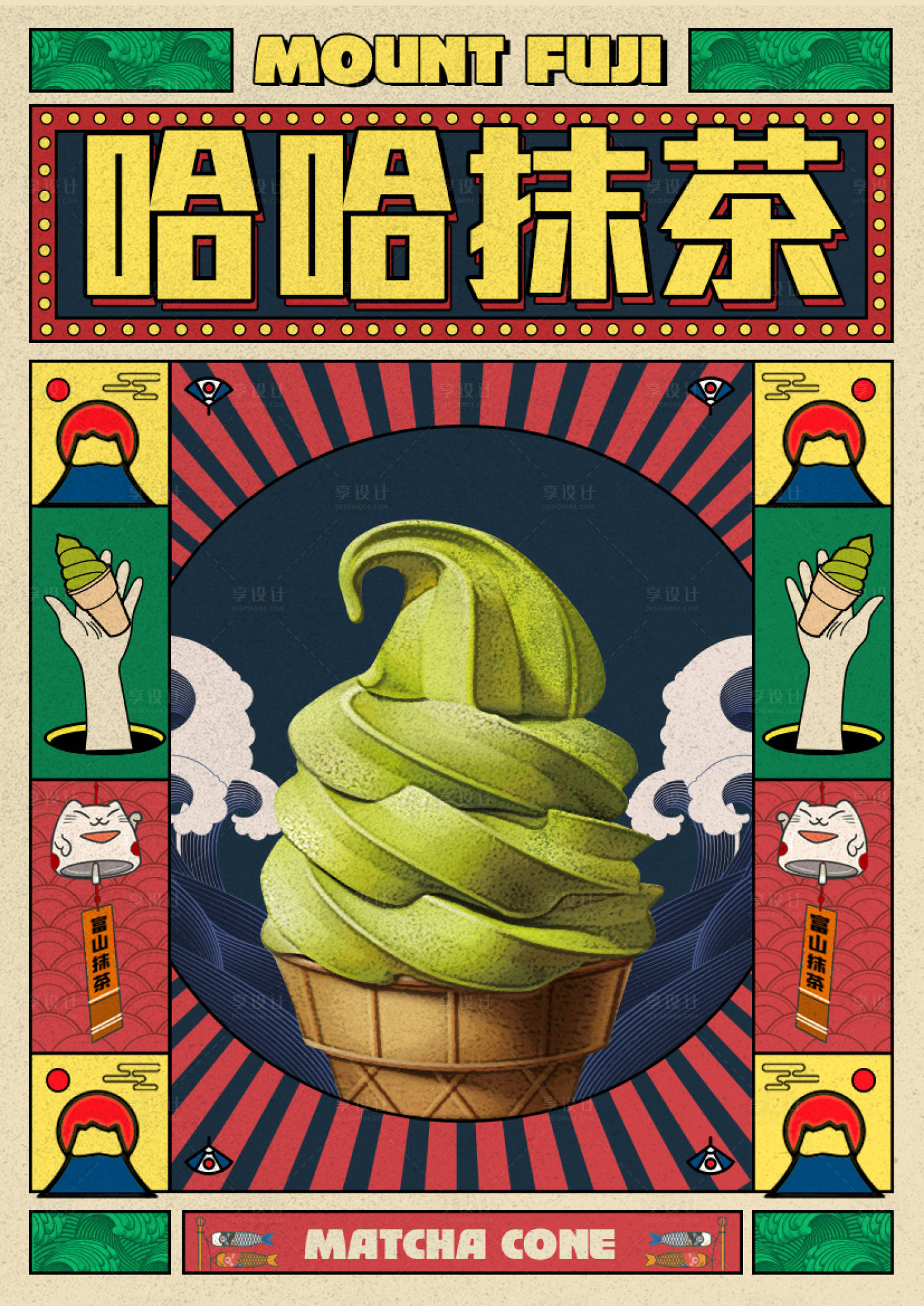 源文件下载【享设计】搜索编号：65080003931628366【抹茶甜筒复古海报】