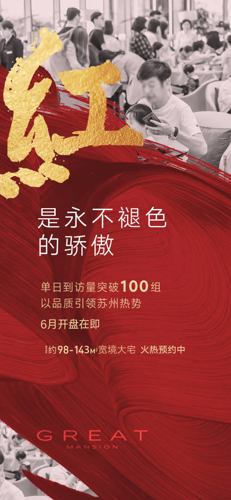 源文件下载【房地产新春热销开盘海报(含PSD)】编号：83060003874647282