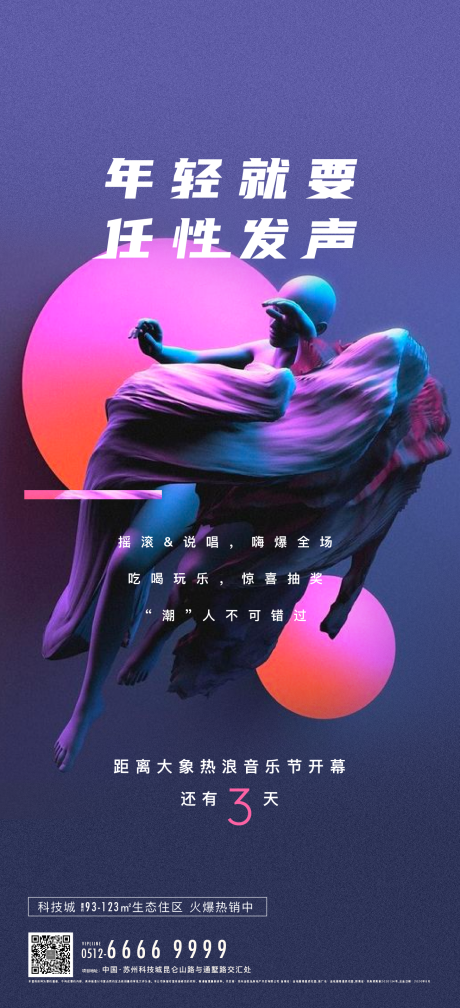 源文件下载【地产音乐节开幕倒计时海报】编号：10100003745633418
