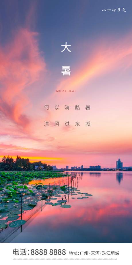 源文件下載【享設(shè)計(jì)】搜索編號(hào)：56530003813318787【大暑節(jié)氣海報(bào)】