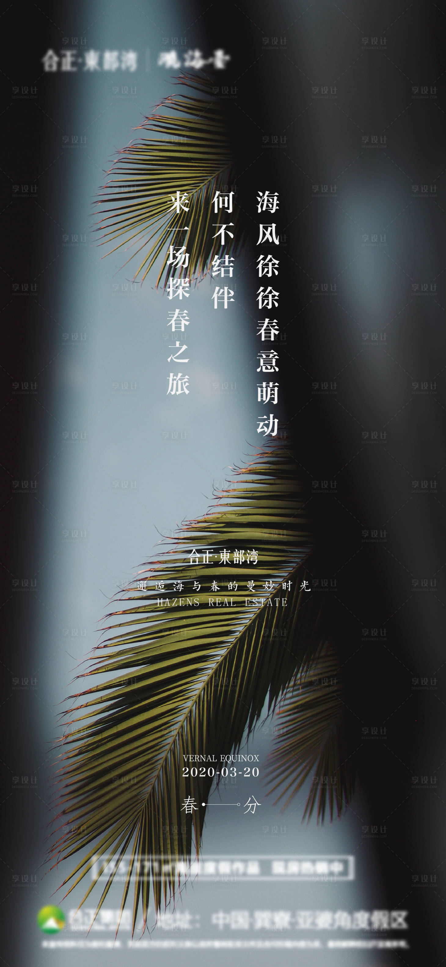源文件下載【享設(shè)計(jì)】搜索編號(hào)：47620003826643283【春分】