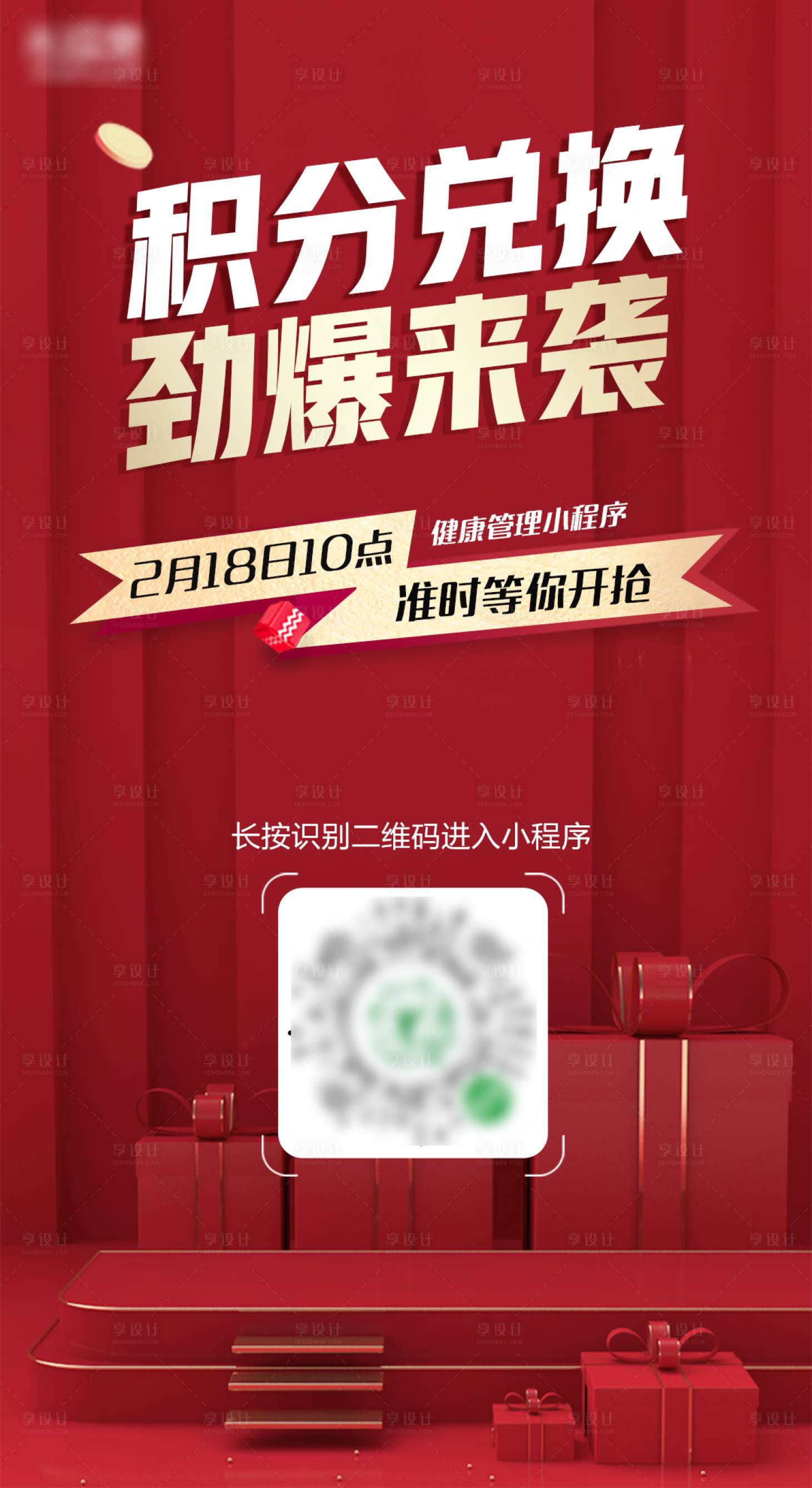 源文件下載【享設計】搜索編號：38670003775721921【積分兌換活動圖】