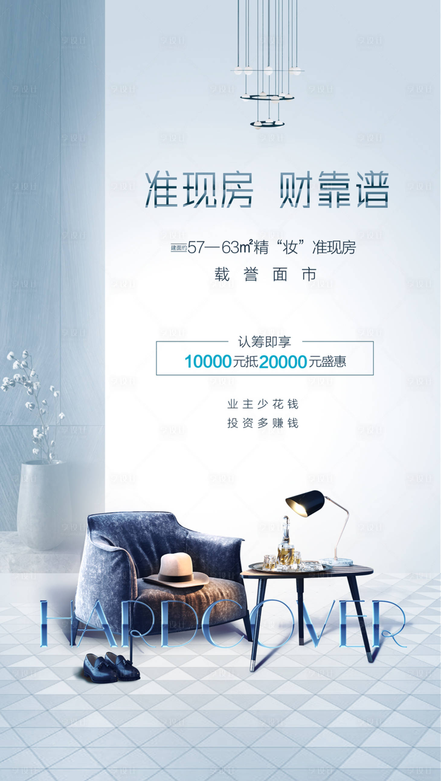源文件下载【房地产公寓海报】编号：84140003766769230