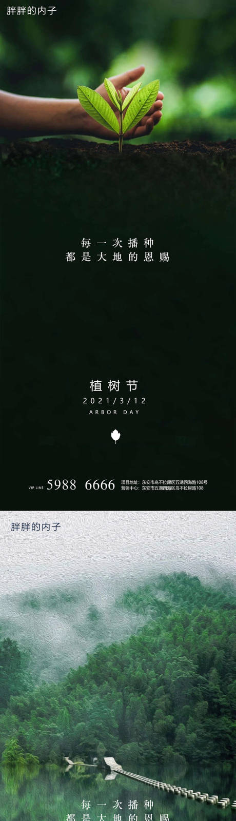 源文件下載【享設計】搜索編號：35790003767206679【植樹節節日移動端海報】
