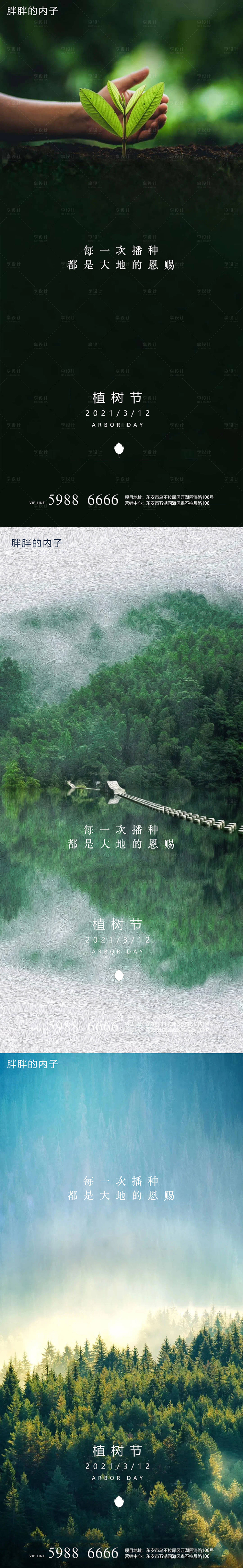 源文件下載【享設計】搜索編號：35790003767206679【植樹節節日移動端海報】