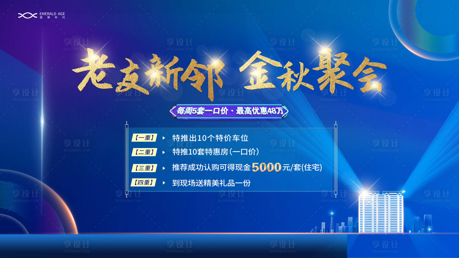源文件下載【享設計】搜索編號：64570003891633743【地產推廣海報】