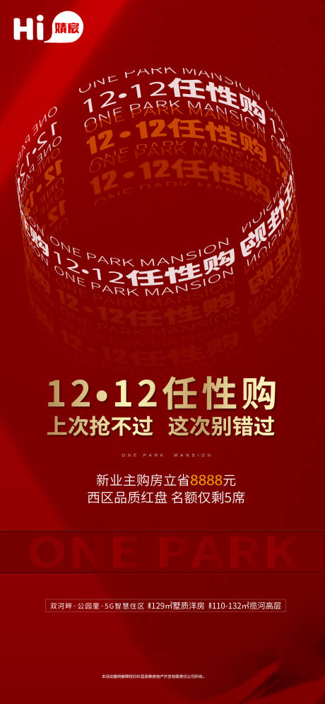 源文件下載【雙12任性購熱銷海報】編號：53700003946599312