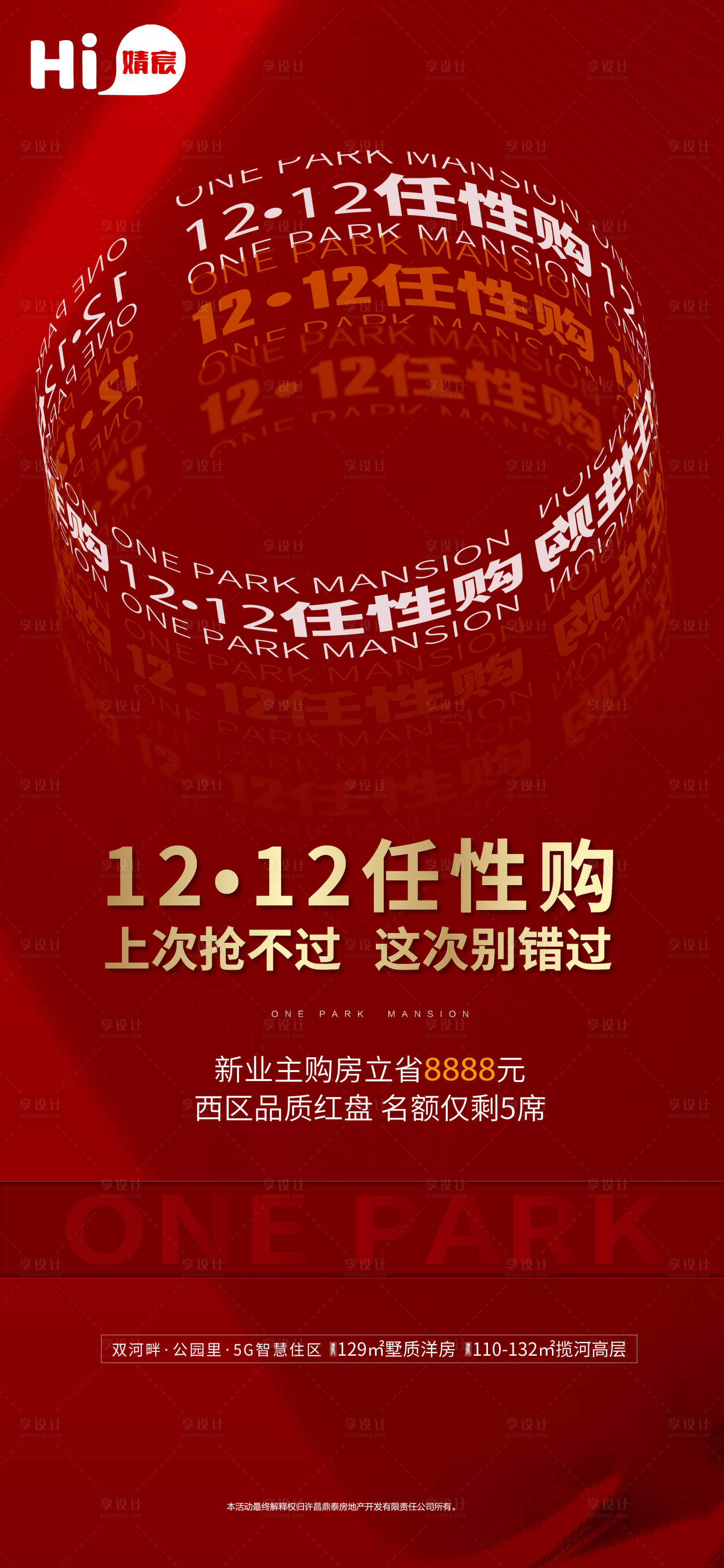 源文件下载【享设计】搜索编号：53700003946599312【双12任性购热销海报】
