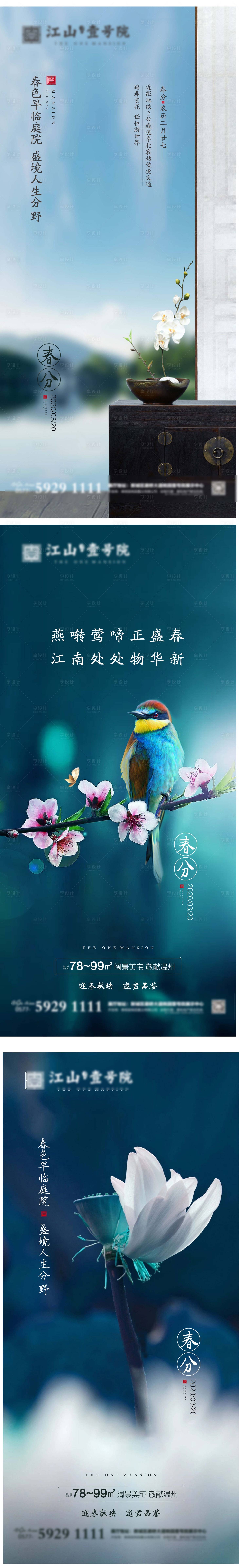 源文件下載【地產藍色春分節氣海報】編號：27500003711841917